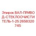 2658320745 ВАЛ-ПРИВОД-СТЕКЛООЧИСТИТЕЛЬ-1-25 Epiroc