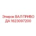 1623097200 ВАЛ ПРИВОДА Epiroc