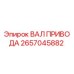 2657045882 ВАЛ ПРИВОДА Epiroc