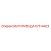 57114423 ВАЛ ПРИВОДА Epiroc