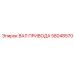 58048570 ВАЛ ПРИВОДА Epiroc