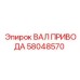 58048570 ВАЛ ПРИВОДА Epiroc