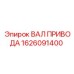 1626091400 ВАЛ ПРИВОДА Epiroc