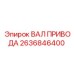 2636846400 ВАЛ ПРИВОДА Epiroc
