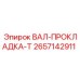 2657142911 ВАЛ-ПРОКЛАДКА-T Epiroc