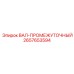 2657653594 ВАЛ-ПРОМЕЖУТОЧНЫЙ Epiroc