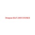 2651310563 ВАЛ Epiroc