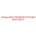2657191017 ВАЛ-ПРОМЕЖУТОЧНЫЙ Epiroc