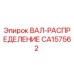 CA157562 ВАЛ-РАСПРЕДЕЛЕНИЕ Epiroc