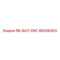 86008303 RB-ВАЛ-DRC Epiroc