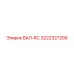 3222327256 ВАЛ-RC Epiroc