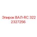 3222327256 ВАЛ-RC Epiroc