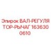 1636300610 ВАЛ-РЕГУЛЯТОР-РЫЧАГ Epiroc