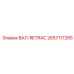 2657117285 ВАЛ-RETRAC Epiroc