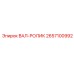 2657100992 ВАЛ-РОЛИК Epiroc
