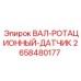 2658480177 ВАЛ-РОТАЦИОННЫЙ-ДАТЧИК Epiroc