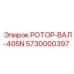 Высокопрочный вал ротора серии 405N от Epiroc