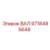 9718485648 ВАЛ Epiroc