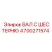 4700271574 ВАЛ С ШЕСТЕРНЕЙ Epiroc