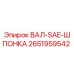 2651959542 ВАЛ-SAE-ШПОНКА Epiroc