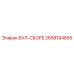 2658194655 ВАЛ-СБОРЕ Epiroc