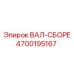 4700195167 ВАЛ-СБОРЕ Epiroc