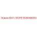ВАЛ-СБОРЕ 5536088000 Эпирок (Epiroc)