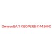 5541442000 ВАЛ-СБОРЕ Epiroc