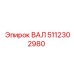 5112302980 ВАЛ Epiroc