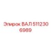 5112306989 ВАЛ Epiroc