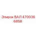 4700366858 ВАЛ Epiroc