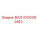 4700369163 ВАЛ Epiroc