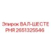 2651325546 ВАЛ-ШЕСТЕРНЯ Epiroc
