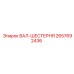 2657692436 ВАЛ-ШЕСТЕРНЯ Epiroc