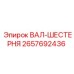 2657692436 ВАЛ-ШЕСТЕРНЯ Epiroc