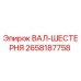 Оригинальный вал-шестерня Epiroc артикул 2658187758