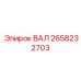 2658232703 ВАЛ Epiroc