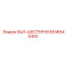 ВАЛ-ШЕСТЕРНЯ 5536540400 Эпирок (Epiroc)