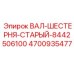 4700935477 ВАЛ-ШЕСТЕРНЯ-СТАРЫЙ-8442506100 Epiroc