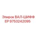 9753242095 ВАЛ-ШИФФЕР Epiroc