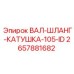 2657881682 ВАЛ-ШЛАНГ-КАТУШКА-105-ID Epiroc
