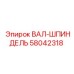 58042318 ВАЛ-ШПИНДЕЛЬ Epiroc