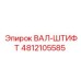 4812105585 ВАЛ-ШТИФТ Epiroc
