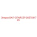 2657041725 ВАЛ-СПАЙСЕР Epiroc