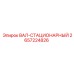 2657224826 ВАЛ-СТАЦИОНАРНЫЙ Epiroc