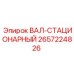 2657224826 ВАЛ-СТАЦИОНАРНЫЙ Epiroc