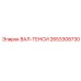 2653308730 ВАЛ-ТЕНСИ Epiroc