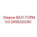 2658325361 ВАЛ-ТОРМОЗ Epiroc