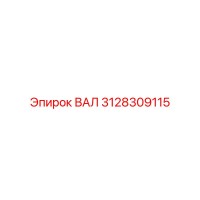 3128309115 ВАЛ Epiroc