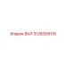 3128309115 ВАЛ Epiroc